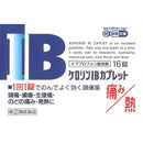 【指定第2類医薬品】ケロリンIBカプレット １６錠【セルフメディケーション税制対象】