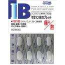 【指定第2類医薬品】ケロリンIBカプレット １６錠【セルフメディケーション税制対象】