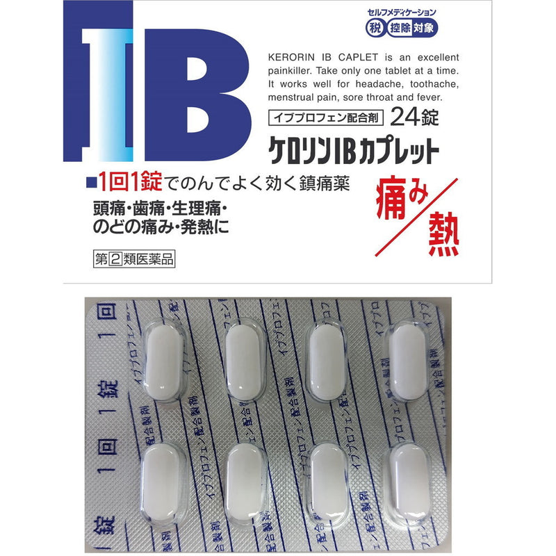 【指定第2類医薬品】ケロリンIBカプレット２４錠【セルフメディケーション税制対象】