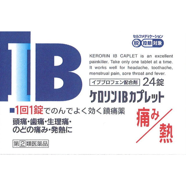 【指定第2類医薬品】ケロリンIBカプレット２４錠【セルフメディケーション税制対象】