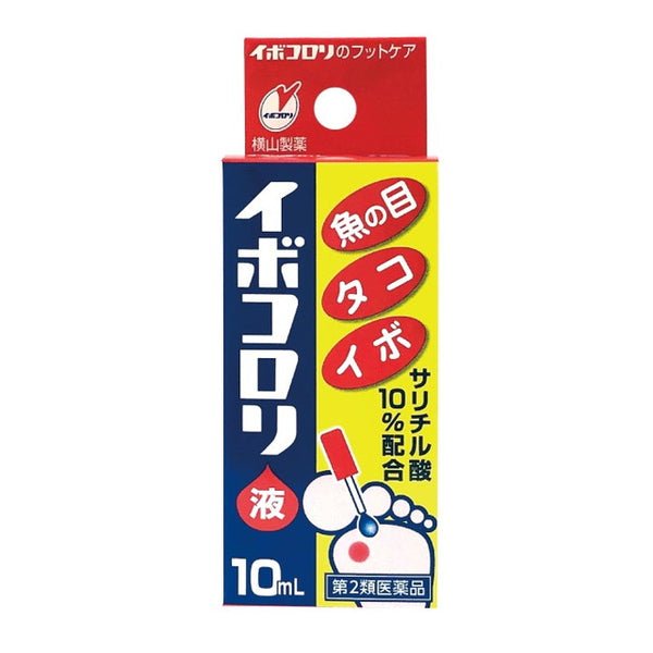 【第2類医薬品】横山製薬 イボコロリ液 １０ｍｌ