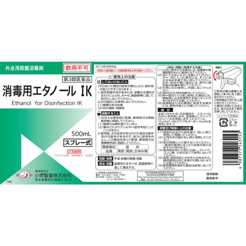 【第3類医薬品】小堺製薬 消毒用エタノールIKスプレー 500ml