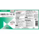 【第3類医薬品】小堺製薬 消毒用エタノールIKスプレー 500ml
