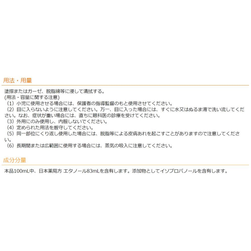 【第3類医薬品】小堺製薬 消毒用エタノールIKスプレー 500ml