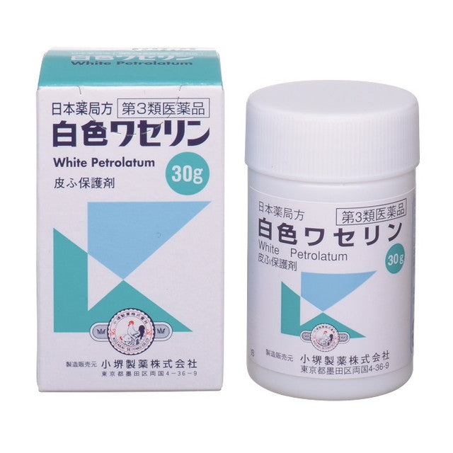 【第3類医薬品】小堺製薬 白色ワセリン 30g