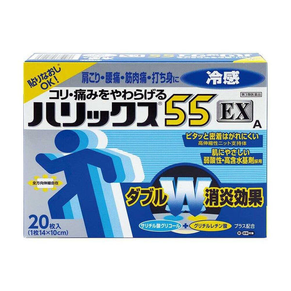 【第3類医薬品】帝國製薬 ハリックス55EX 冷感A 20枚【セルフメディケーション税制対象】