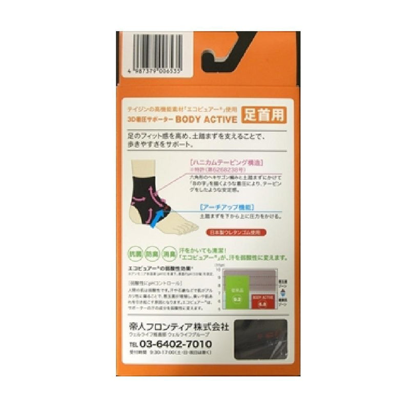 帝人×オレンジケア 歩きたくなるサポーター 足首用 フリーサイズ 2枚