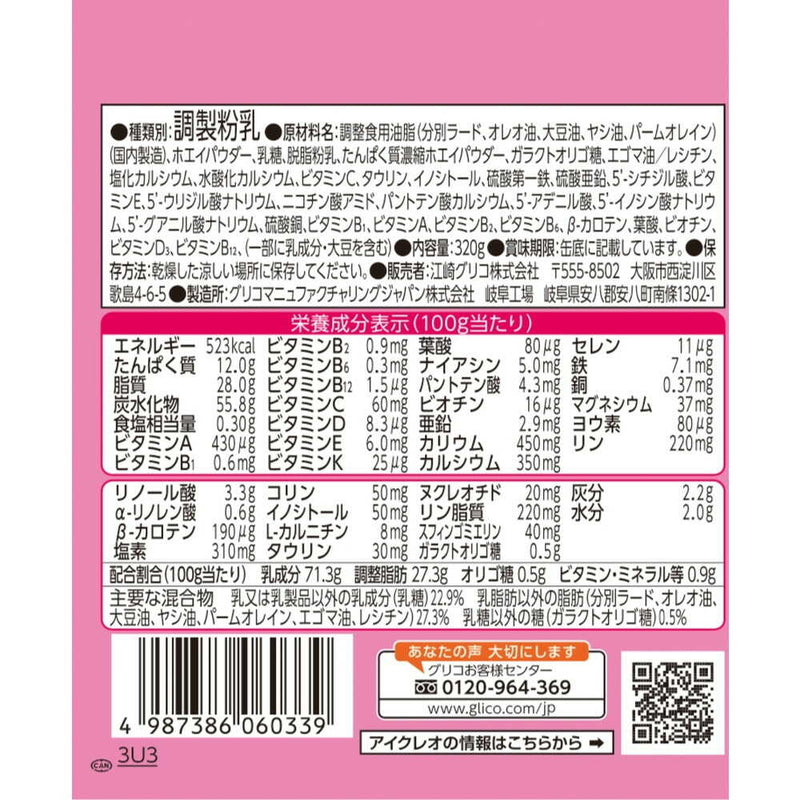 ◆江崎グリコ アイクレオ バランスミルク 320g