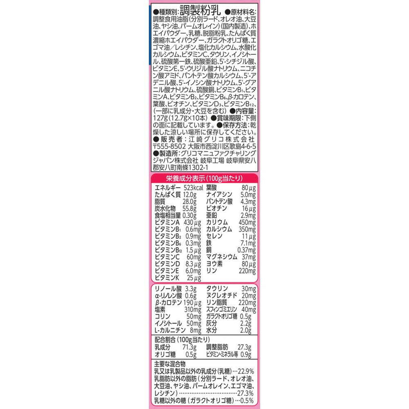 ◆江崎グリコ アイクレオ バランスミルク スティックタイプ 127g（12.7g×10本）