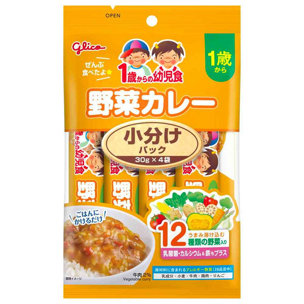 ◆江崎グリコ 1歳からの幼児食 小分けパック 野菜カレー 120g（30g×4袋）