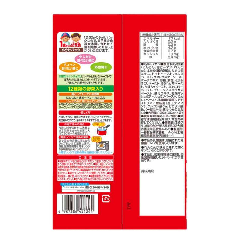 ◆江崎グリコ 1歳からの幼児食 小分けパック 野菜ハヤシライス 120g（30g×4袋）