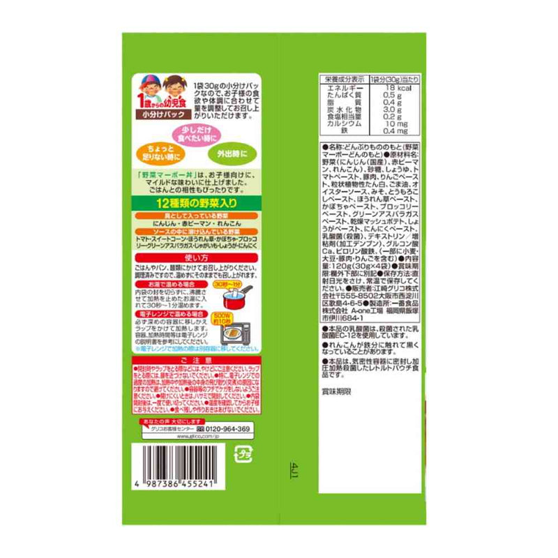 ◆江崎グリコ 1歳からの幼児食 小分けパック 野菜マーボー丼 120g（30g×4袋）