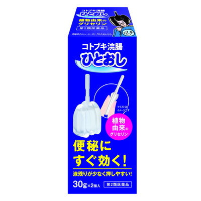 【第2類医薬品】コトブキ浣腸ひとおし30g×2個入