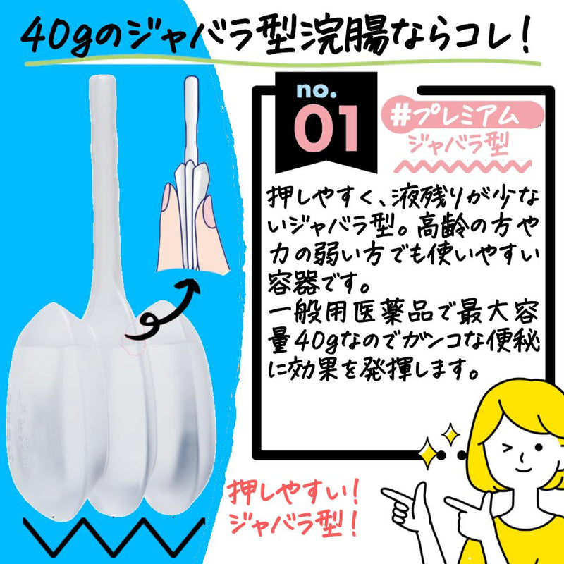 【第2類医薬品】コトブキ浣腸ひとおし40ｇ×10