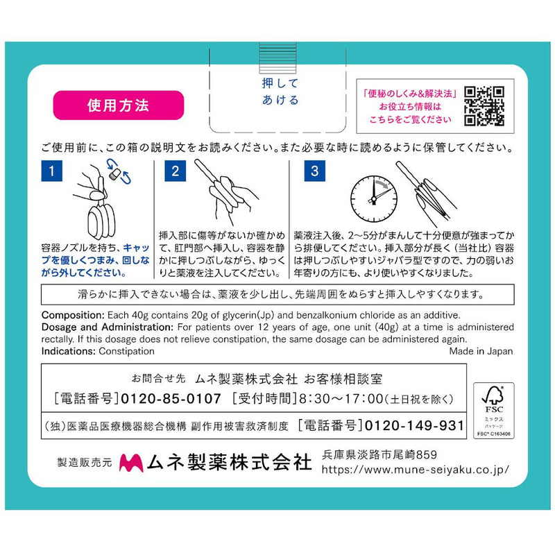 【第2類医薬品】コトブキ浣腸ひとおし40ｇ×10