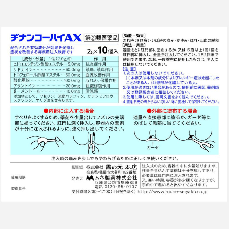 【指定第2類医薬品】ヂナンコーハイAX ２ｇｘ１０個