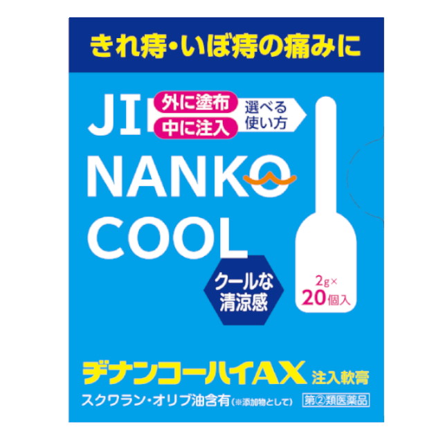 【指定第2類医薬品】ヂナンコーハイAX2.0g×20個入