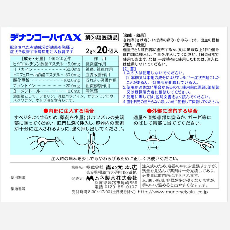 【指定第2類医薬品】ヂナンコーハイAX2.0g×20個入