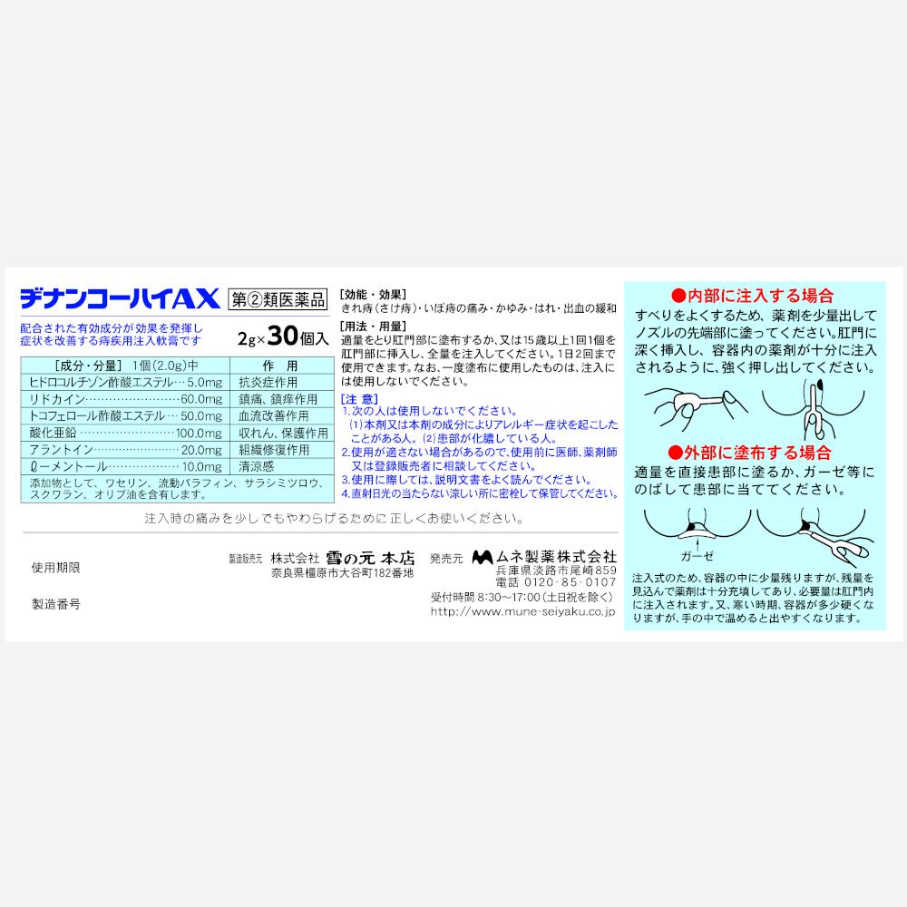 ヨドバシ.com - ムネ製薬 ヂナンコーハイAX 2g×20 [指定第2類