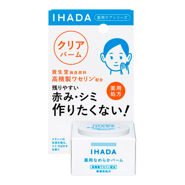 イハダ　薬用　とろけるバーム　美容液　クリーム - 2