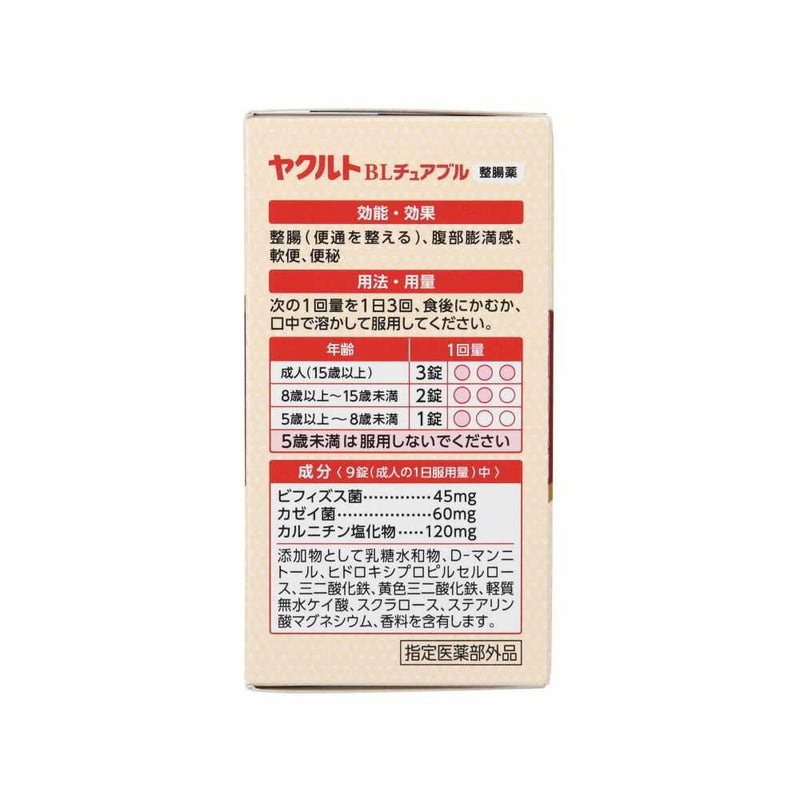 【指定医薬部外品】ヤクルトBLチュアブル整腸薬 126錠