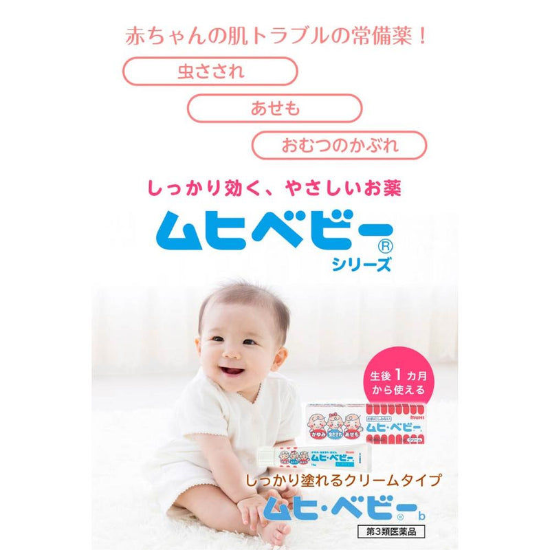 [Third drug class] Muhibaby b 15g [subject to self-medication tax system]