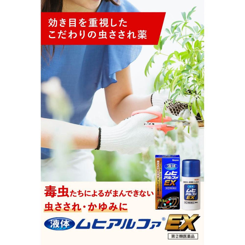 【指定第2類医薬品】液体ムヒアルファEX 35ml【セルフメディケーション税制対象】