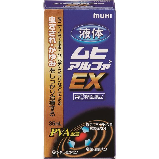 【指定第2類医薬品】液体ムヒアルファEX 35ml【セルフメディケーション税制対象】