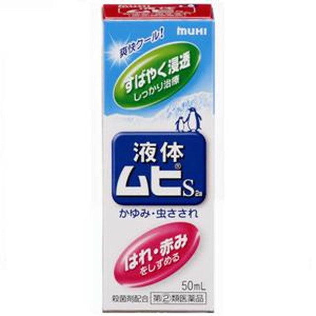 [指定第 2 类药品] 液体 Muhi S 50ml [按照自我用药征税制度]