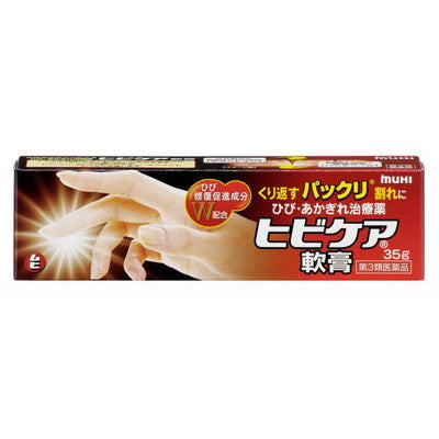 【第3類医薬品】ヒビケア軟膏 35g