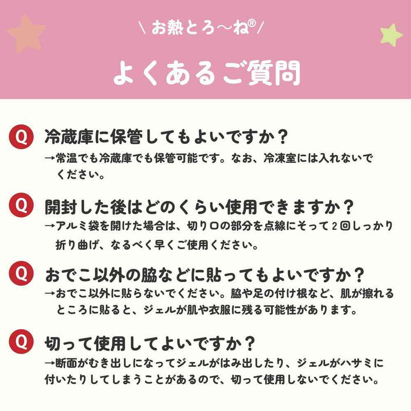 ムヒ お熱とろーね（アンパンマン） 16枚