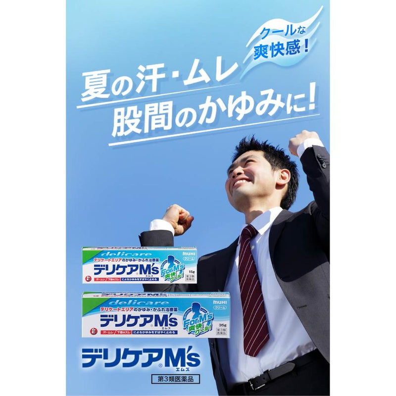 [Third drug class] Ikeda Mohando Deli Care M's35G [Self-medication tax system target]