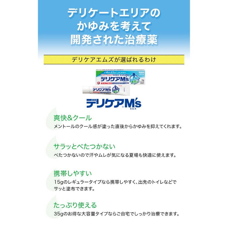 [Third drug class] Ikeda Mohando Deli Care M's35G [Self-medication tax system target]