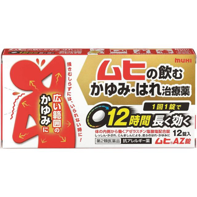 【第2類医薬品】ムヒAZ錠  12錠【セルフメディケーション税制対象】