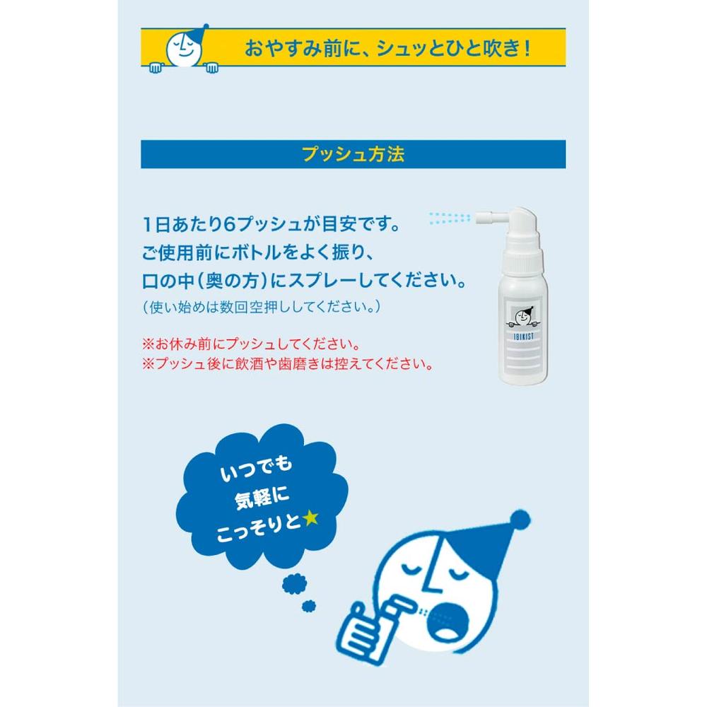 ◇イビキスト 25g