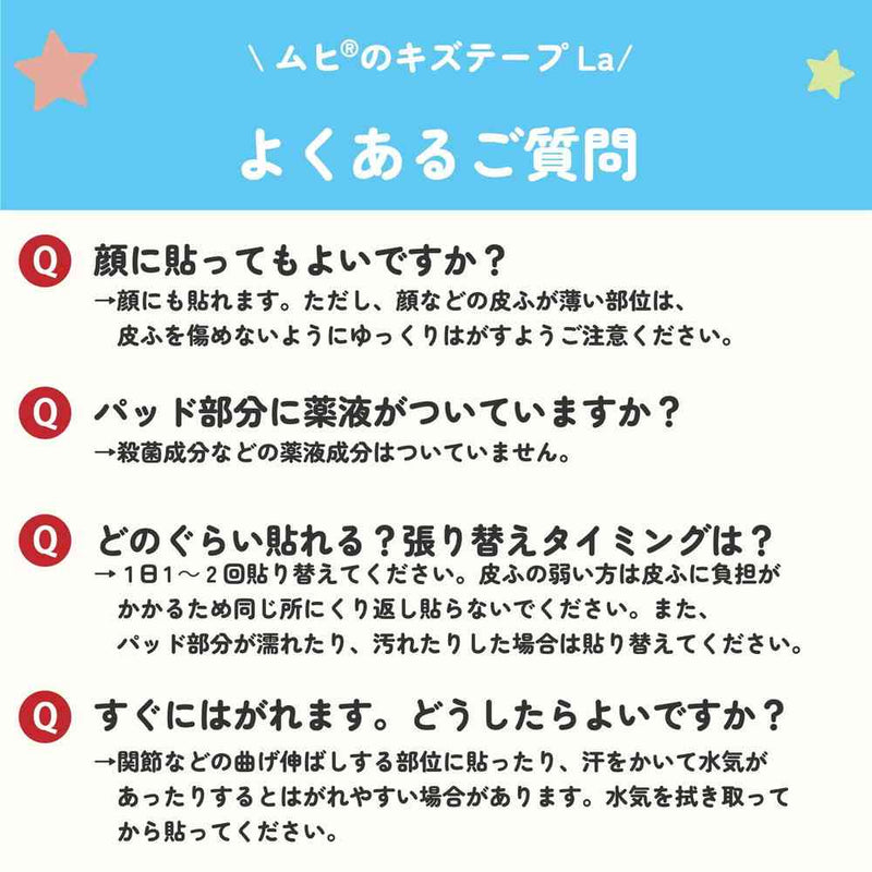 池田模範堂 ムヒのキズテープLa 8枚