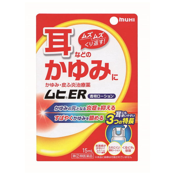 【指定第2類医薬品】池田模範堂 ムヒER １５ｍｌ【セルフメディケーション税制対象】