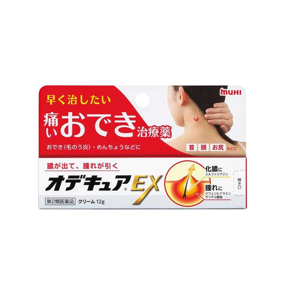 第2類医薬品】池田模範堂 オデキュアEX クリーム 12g