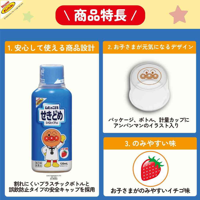 【指定第2類医薬品】池田模範堂 ムヒのこどもせきどめシロップS1 いちご味 120ml【セルフメディケーション税制対象】
