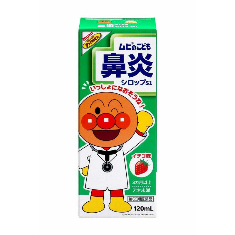 [Designated Class 2 Pharmaceuticals] Ikeda Gendo Muhi Children's Rhinitis Syrup S1 Strawberry Flavor 120ml [Self-medication tax subject]