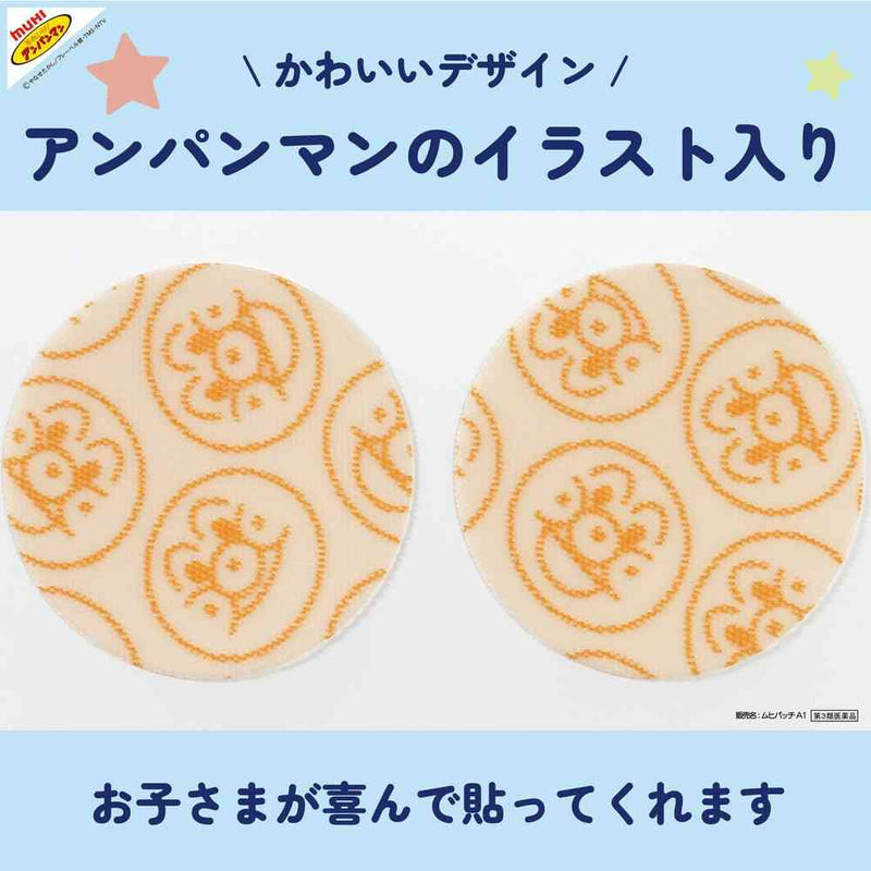 【第3類医薬品】ムヒ パッチ 38枚 【セルフメディケーション税制対象】