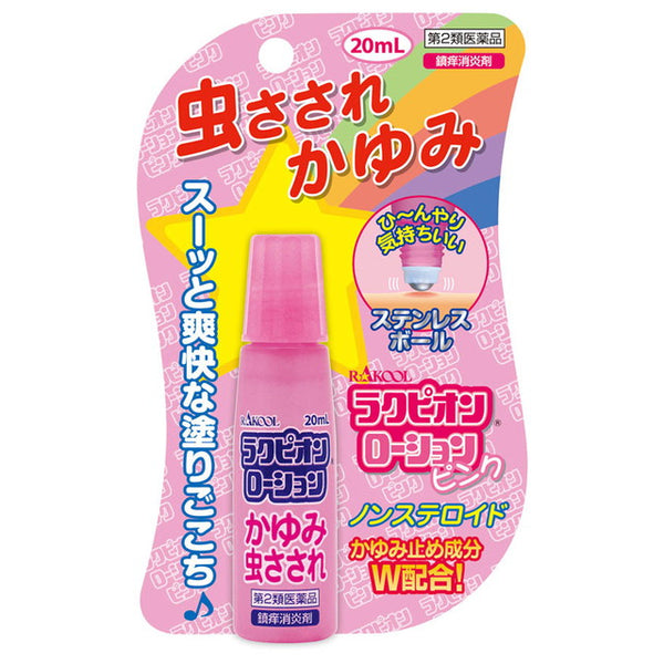 [2 drugs] Rakupion lotion pink 20ml [subject to self-medication tax system]