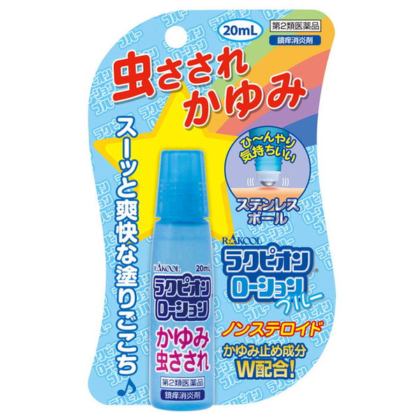 [Second-class OTC drugs] Rakupion Lotion Blue 20ml [Self-medication taxable]