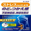 [第2类药品] Hangekobokuto提取颗粒（Hangekobokuto）12包