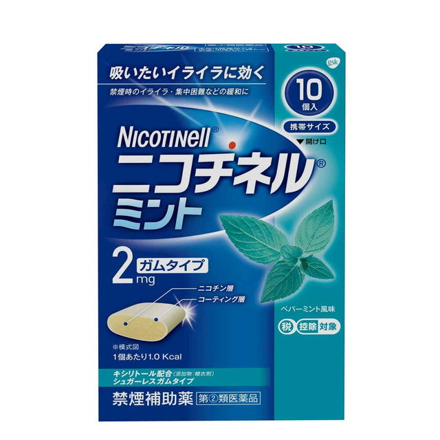 [Designated 2 drugs] Nicotine mint 10 pieces [self-medication tax system]