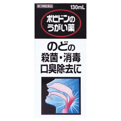 【第3類医薬品】ポビドンのうがい薬 コップ付 130ml