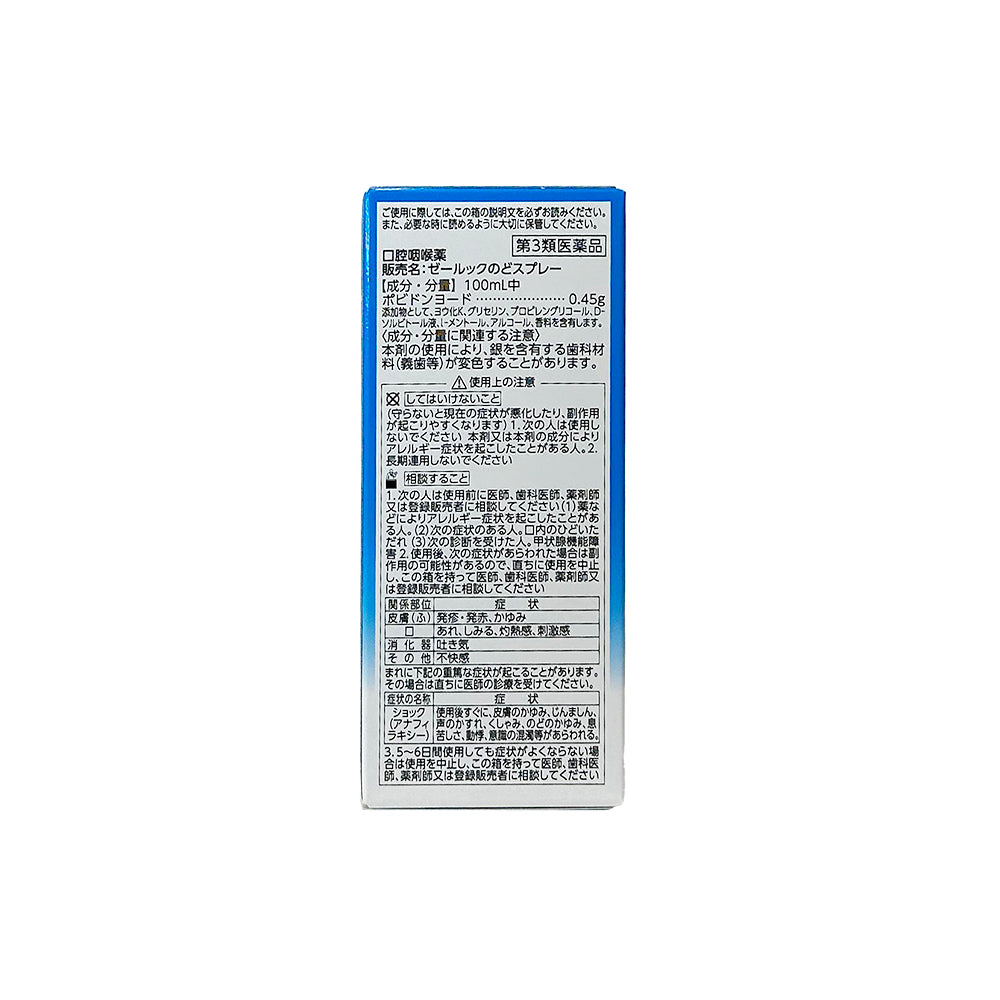 第3類医薬品】SUN STYLE（サンスタイル） ゼールックのど