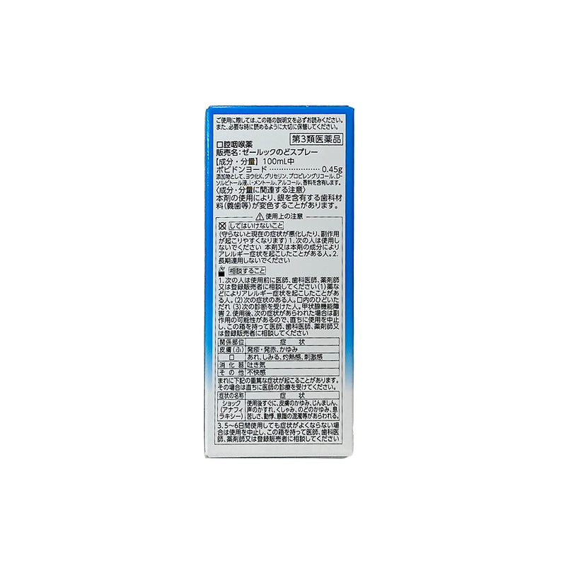 【第3類医薬品】SUN STYLE（サンスタイル） ゼールックのどスプレー 30ml