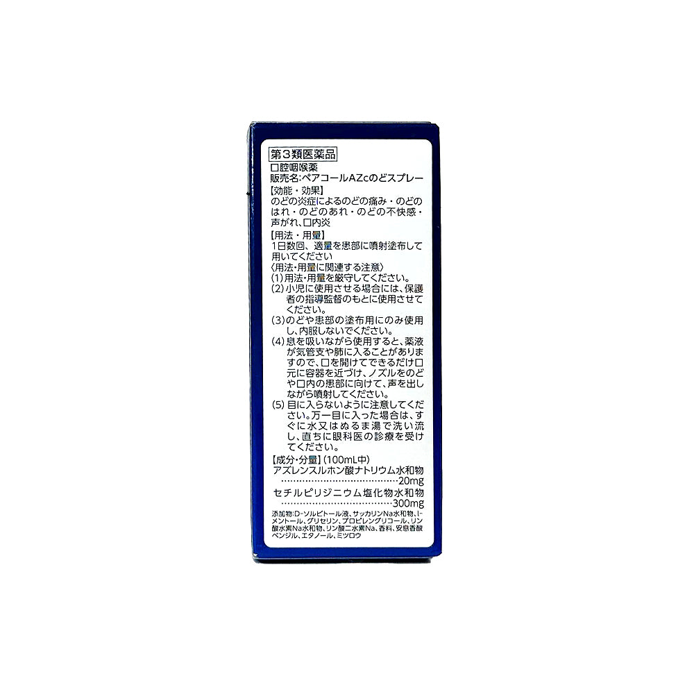 楽天市場】【第3類医薬品】ゼールック のどスプレー(30ml