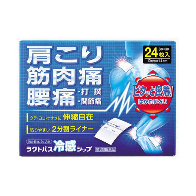 【第3類医薬品】ラクトパス冷感シップ 24枚 【セルフメディケーション税制対象】